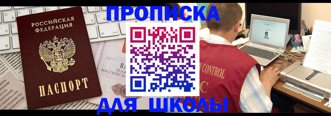 прописка паспорт в Красном Куте