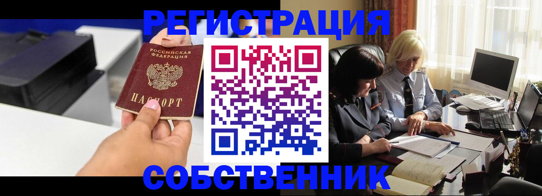 временная регистрация купить в Красном Куте
