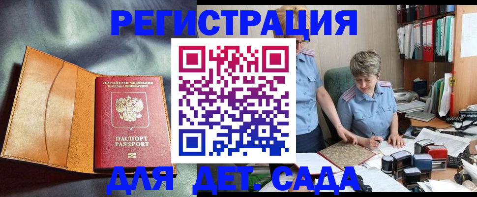 прописка штамп в Красном Куте