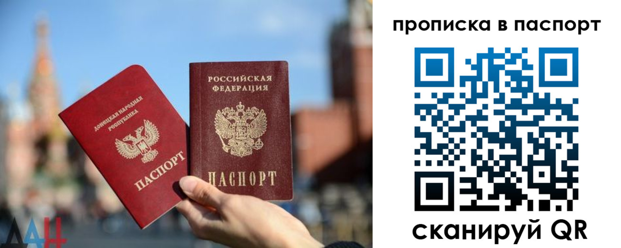 прописка для работы в Красном Куте