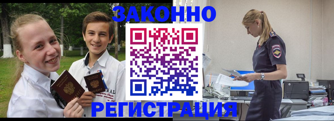 временная регистрация законно в Красном Куте