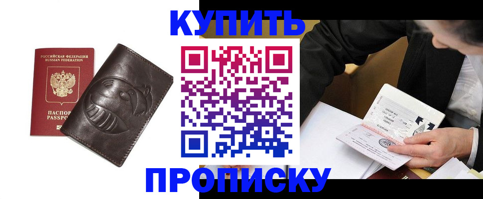 прописка для кредита в Красном Куте