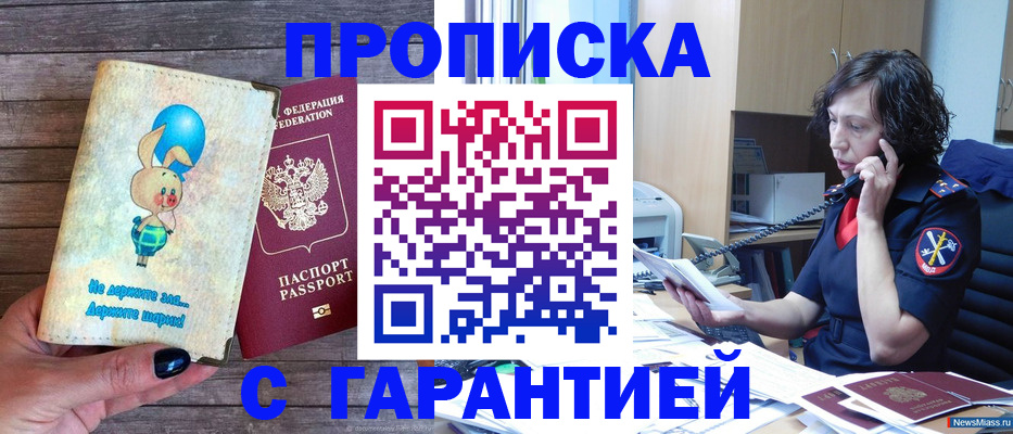 прописка от собственника в Красном Куте