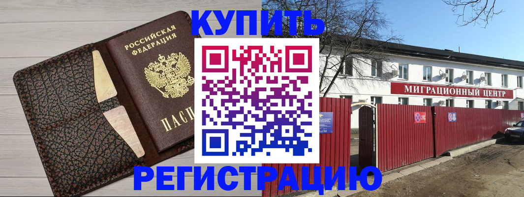 миграционный учет в Красном Куте